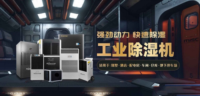 除濕器再次使用時(shí)應(yīng)注意什么？