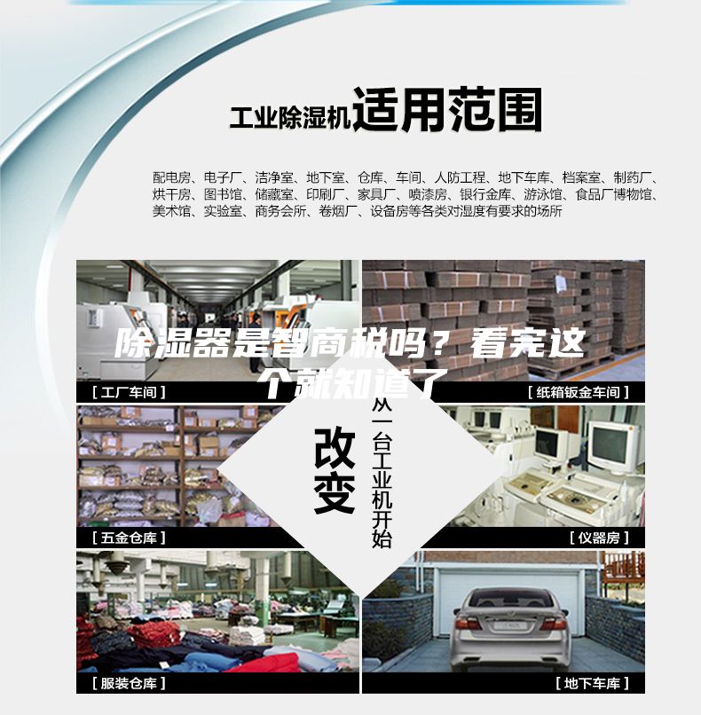除濕器是智商稅嗎？看完這個(gè)就知道了