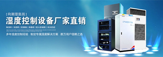 電子車間的各濕度范圍，用加濕器控制濕度