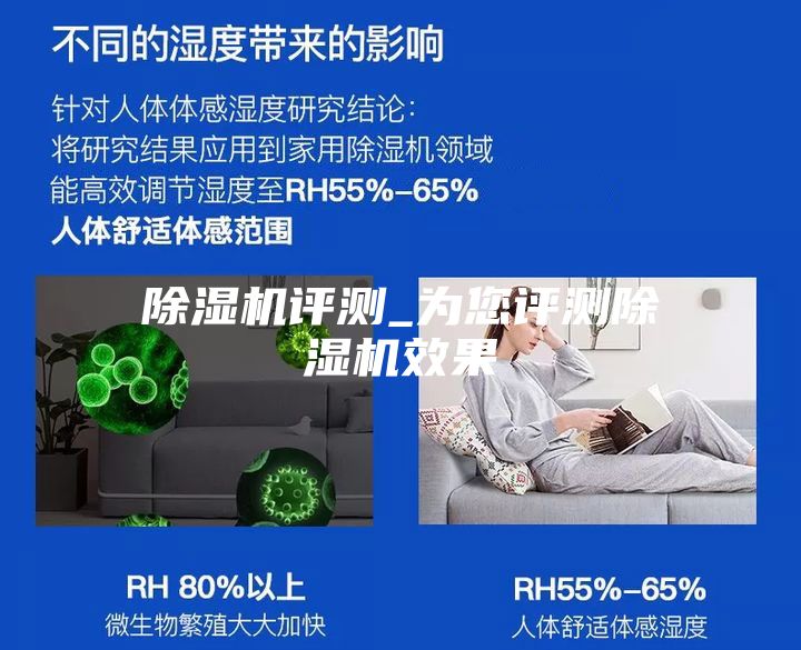 除濕機(jī)評(píng)測_為您評(píng)測除濕機(jī)效果