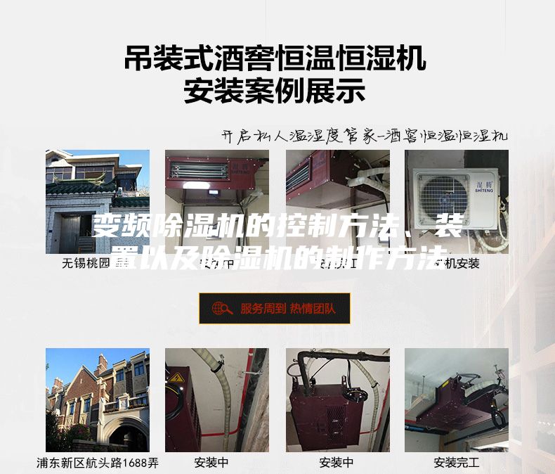 變頻除濕機(jī)的控制方法、裝置以及除濕機(jī)的制作方法