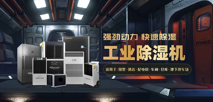 檔案室恒濕機，檔案室除濕加濕一體機