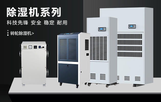 談?wù)劤凉駲C虛標(biāo)那些事兒——除濕量虛標(biāo)