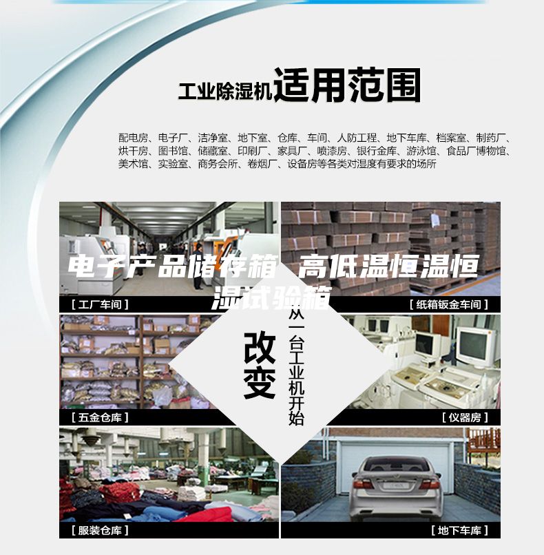 電子產(chǎn)品儲存箱 高低溫恒溫恒濕試驗箱