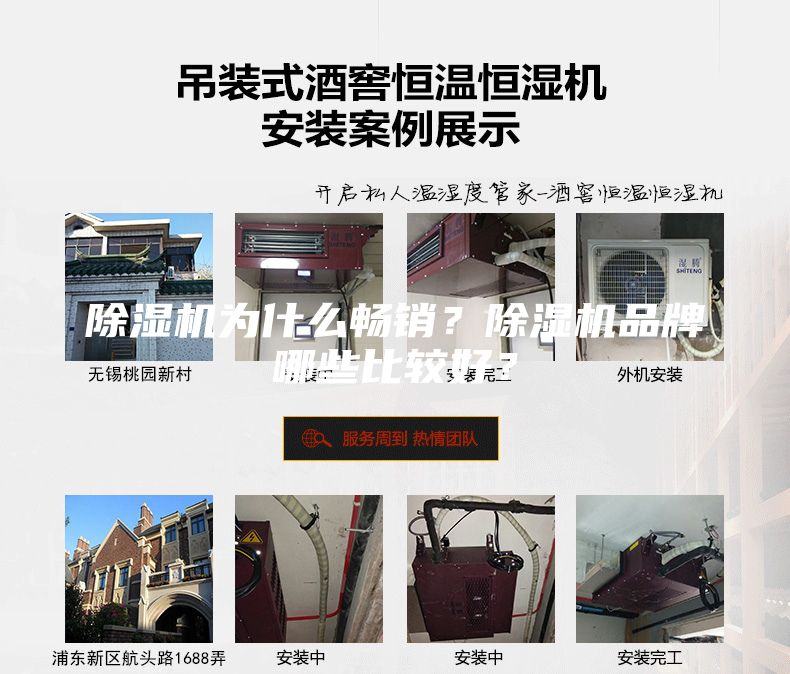 除濕機為什么暢銷？除濕機品牌哪些比較好？