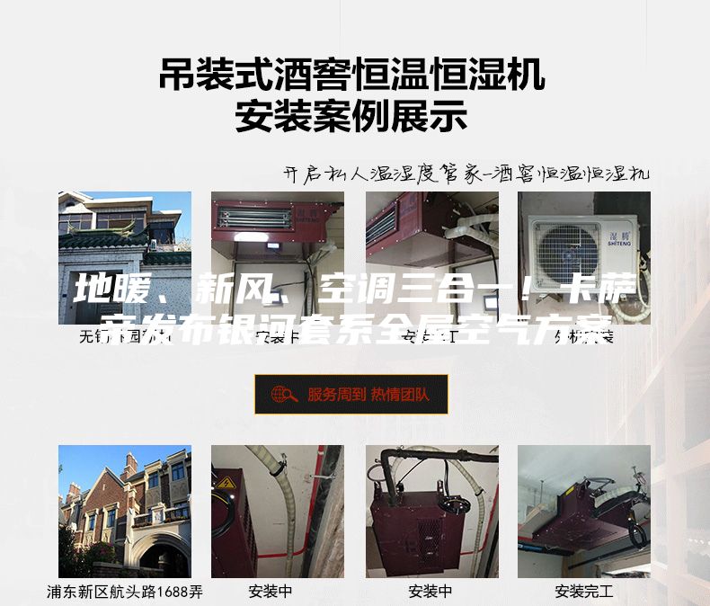 地暖、新風(fēng)、空調(diào)三合一！卡薩帝發(fā)布銀河套系全屋空氣方案