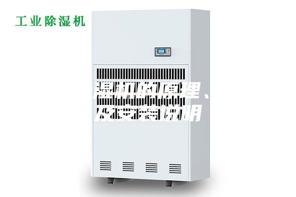 轉(zhuǎn)輪除濕機(jī)的原理、特點及安裝說明