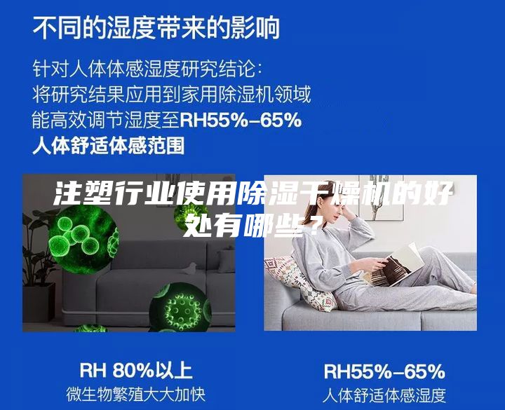 注塑行業(yè)使用除濕干燥機(jī)的好處有哪些？