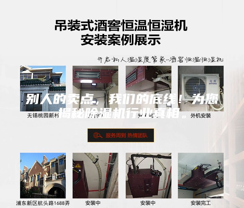 別人的賣點(diǎn)，我們的底線！為您揭秘除濕機(jī)行業(yè)真相。