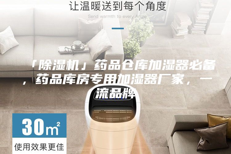 「除濕機(jī)」藥品倉(cāng)庫(kù)加濕器必備，藥品庫(kù)房專用加濕器廠家，一流品牌