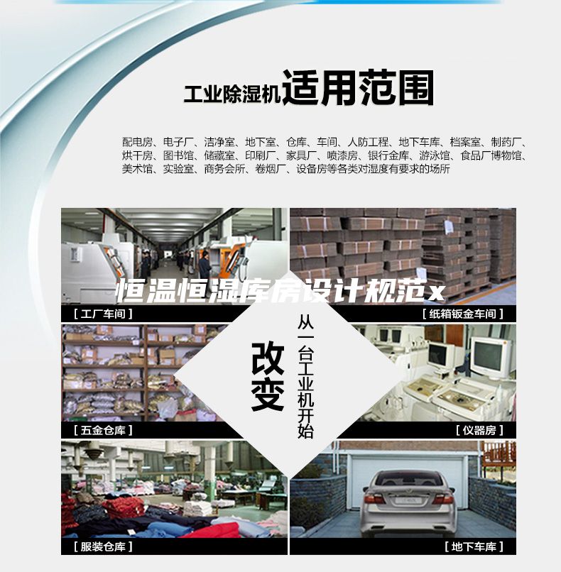 恒溫恒濕庫房設(shè)計(jì)規(guī)范x