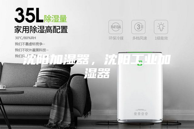 沈陽加濕器，沈陽工業(yè)加濕器
