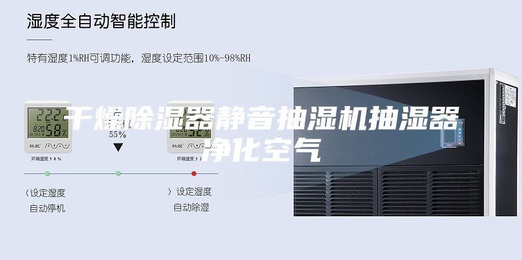 干燥除濕器靜音抽濕機(jī)抽濕器凈化空氣