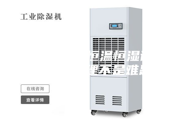 學會這些，恒溫恒濕試驗箱故障處理不是難題