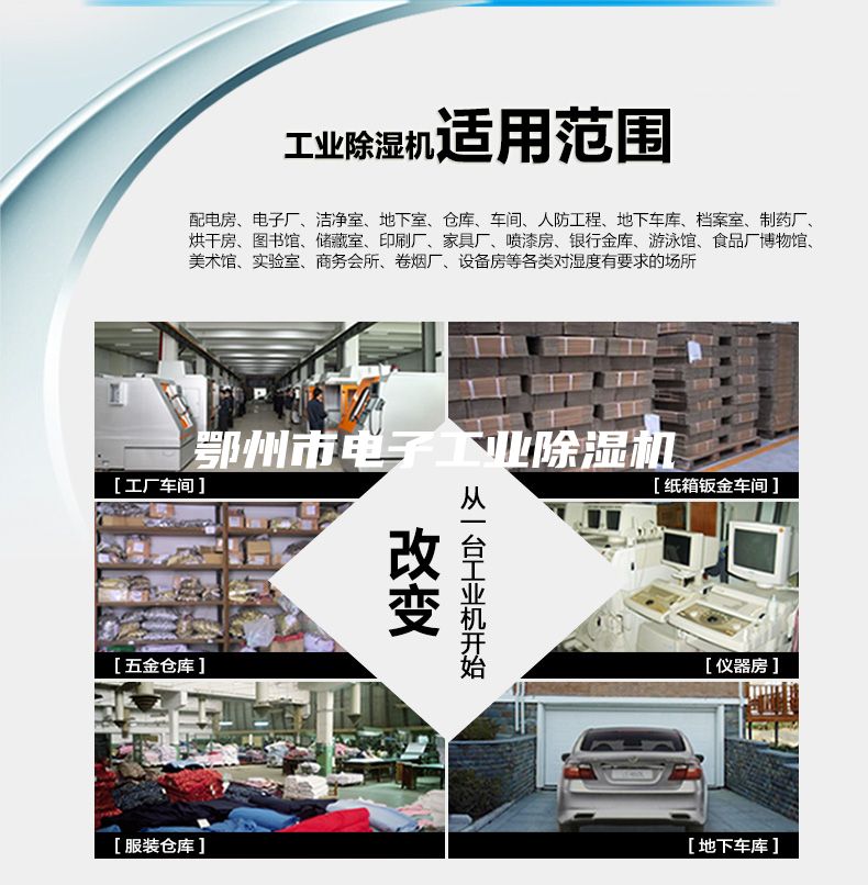 鄂州市電子工業(yè)除濕機