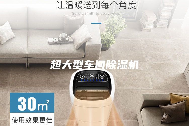 超大型車間除濕機(jī)