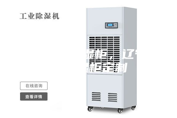 天津恒溫恒濕柜，遼寧恒溫恒濕柜定制