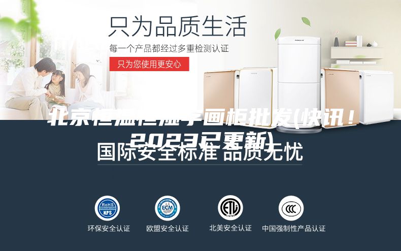 北京恒溫恒濕字畫柜批發(fā)(快訊！2023已更新)