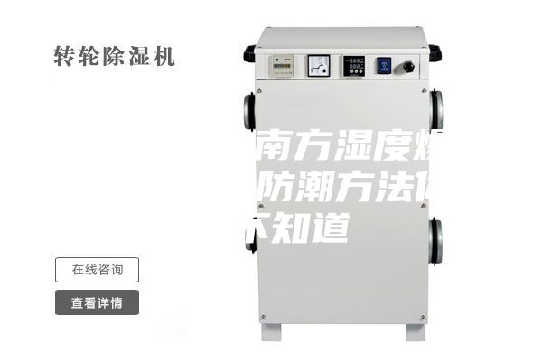 臺風來襲，南方濕度爆表，這些鋼琴防潮方法你不能不知道