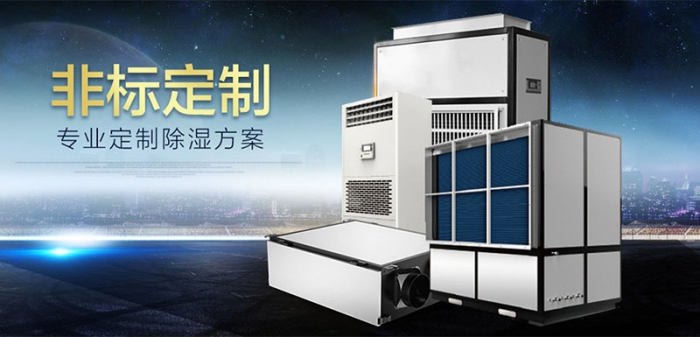 如何更好的選用合適的工業(yè)除濕機(jī)？