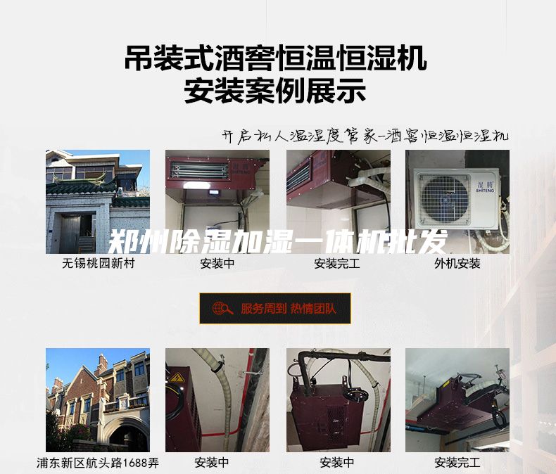 鄭州除濕加濕一體機(jī)批發(fā)