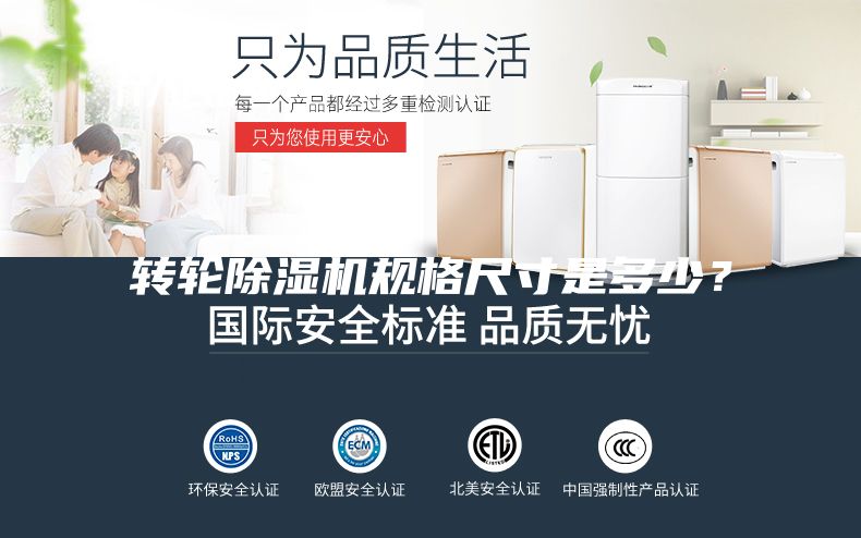 轉(zhuǎn)輪除濕機規(guī)格尺寸是多少？