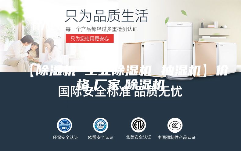 【除濕機(jī) 工業(yè)除濕機(jī) 抽濕機(jī)】價(jià)格,廠家,除濕機(jī)