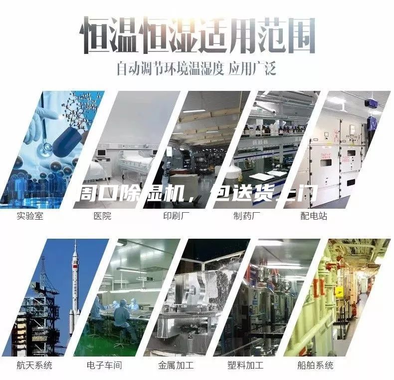 周口除濕機(jī)，包送貨上門