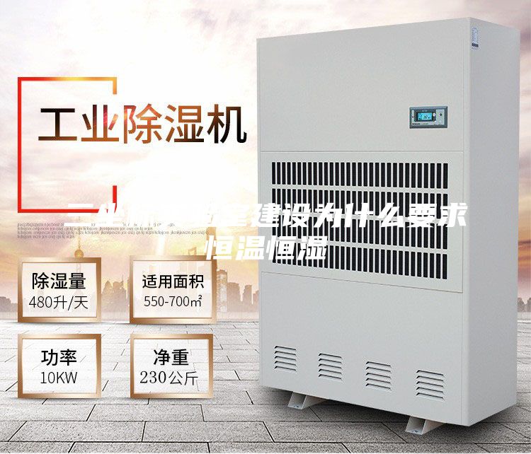 三坐標實驗室建設(shè)為什么要求恒溫恒濕