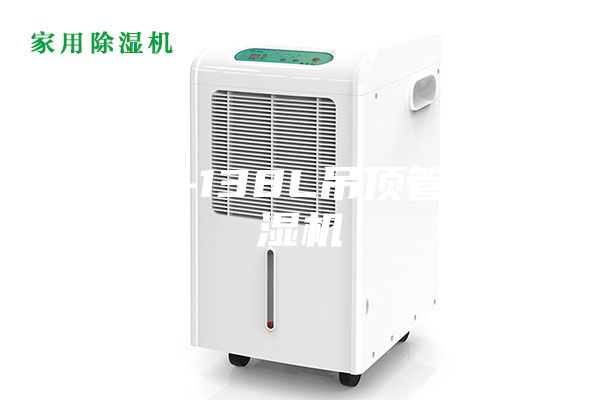 ASM-138L吊頂管道除濕機