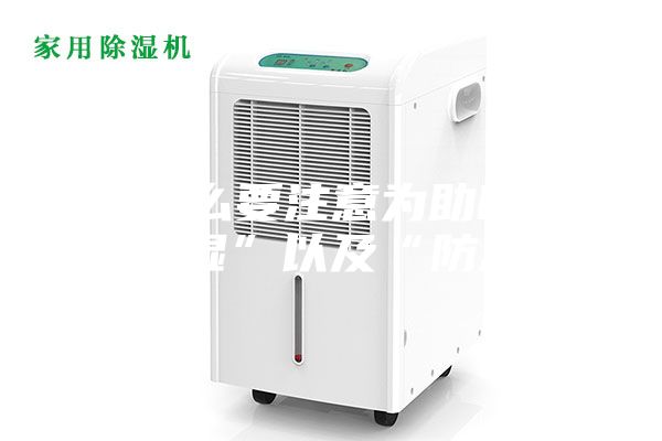 為什么要注意為助聽器“除濕”以及“防潮”？