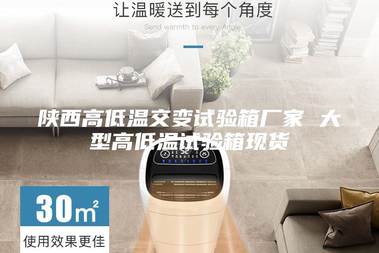陜西高低溫交變試驗箱廠家 大型高低溫試驗箱現(xiàn)貨